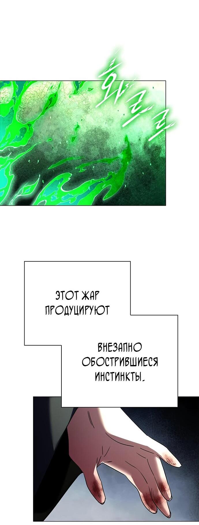 Манга Ночь гоблина - Глава 92 Страница 46