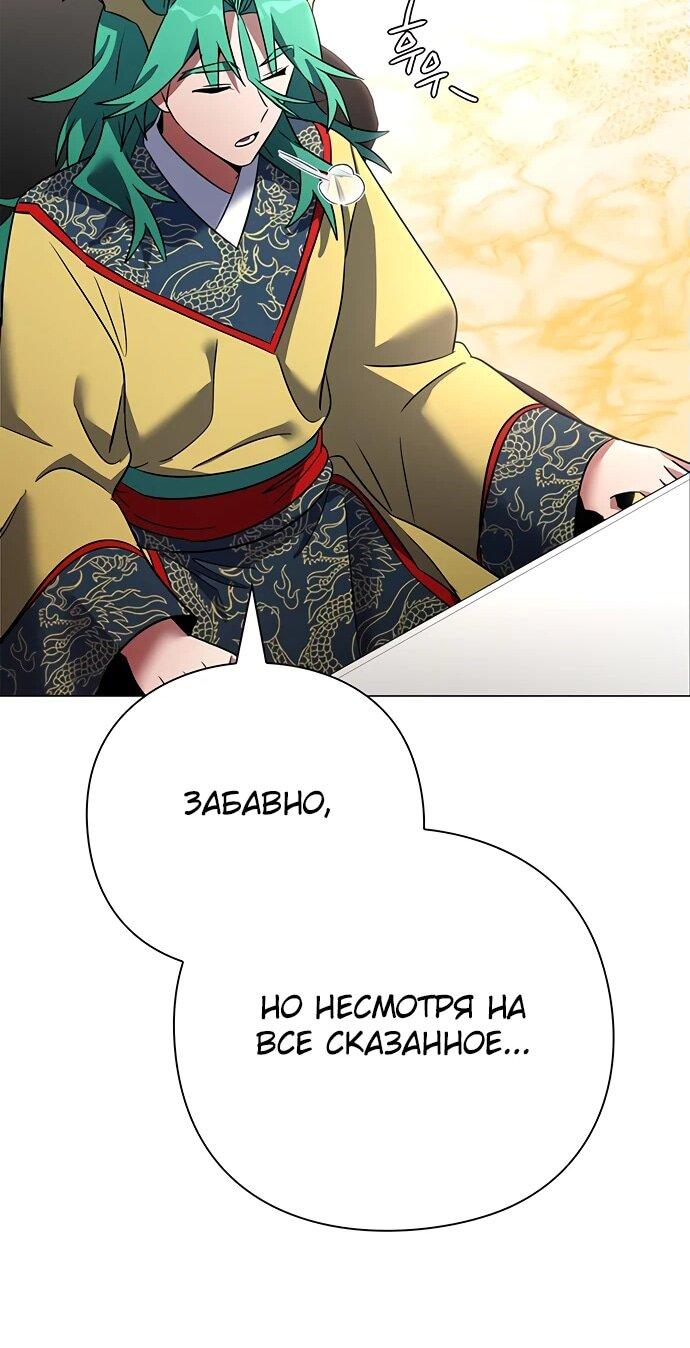 Манга Ночь гоблина - Глава 92 Страница 28