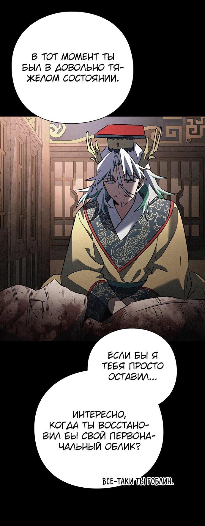 Манга Ночь гоблина - Глава 92 Страница 23