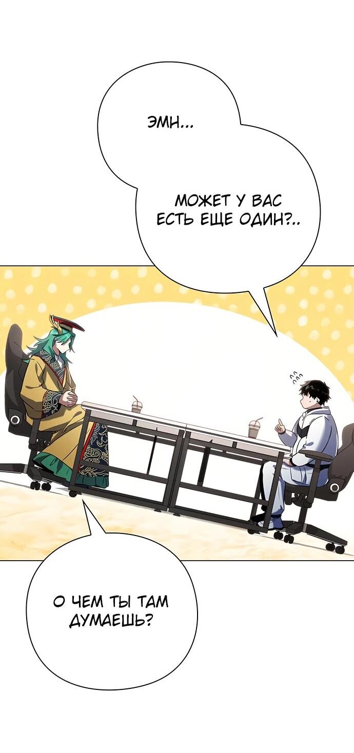 Манга Ночь гоблина - Глава 92 Страница 33