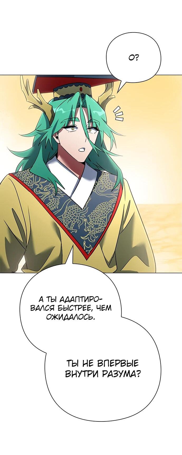 Манга Ночь гоблина - Глава 92 Страница 4