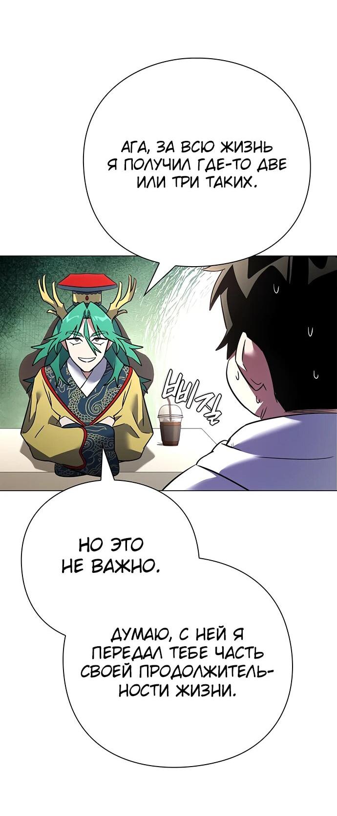 Манга Ночь гоблина - Глава 92 Страница 25
