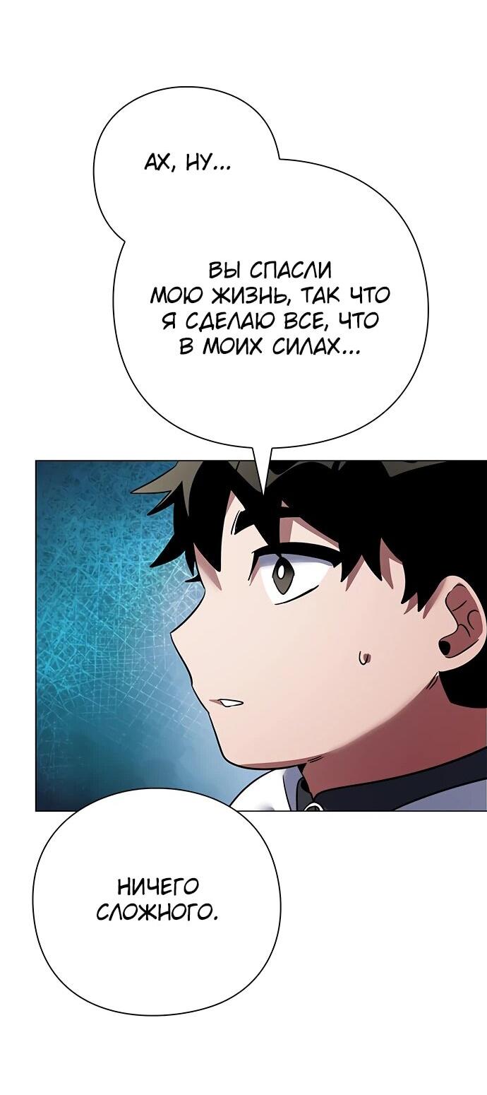 Манга Ночь гоблина - Глава 92 Страница 30