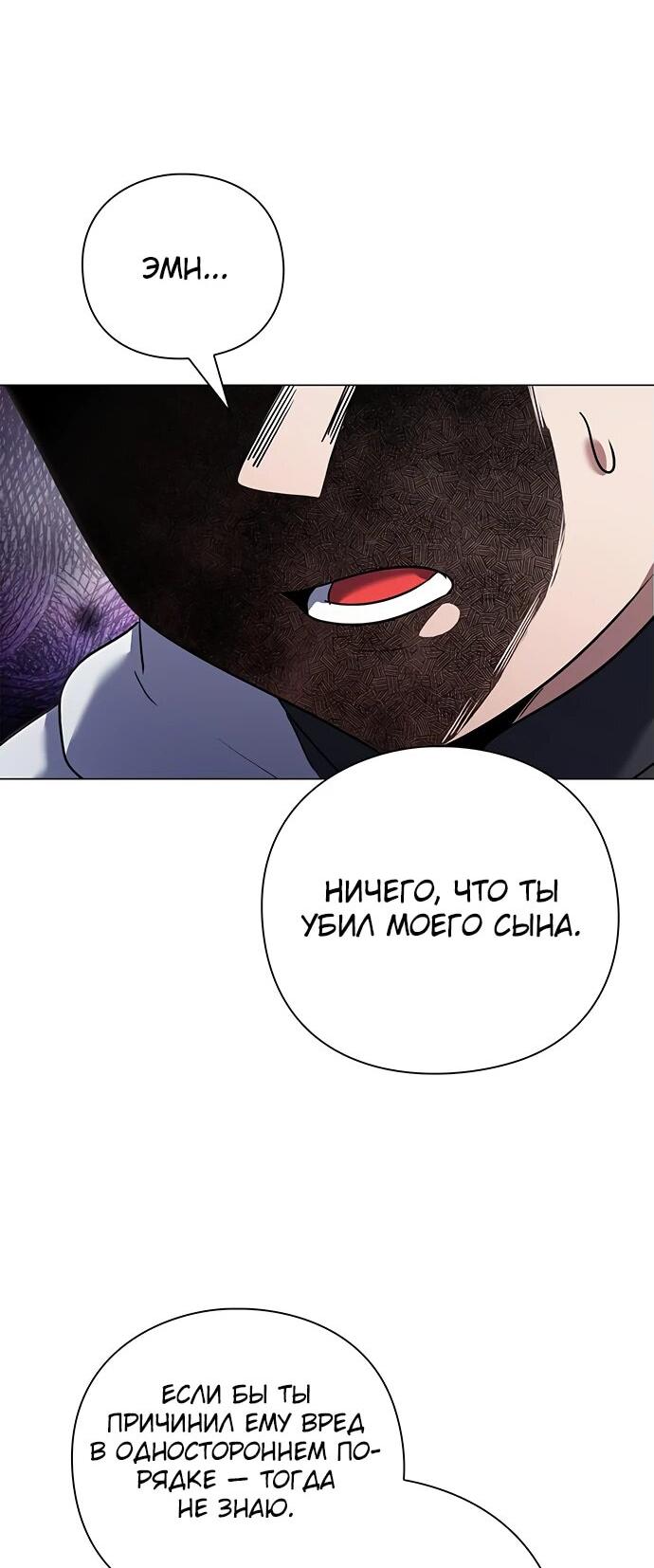 Манга Ночь гоблина - Глава 92 Страница 17