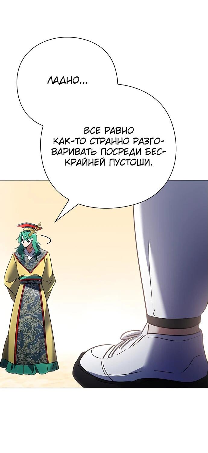 Манга Ночь гоблина - Глава 92 Страница 8