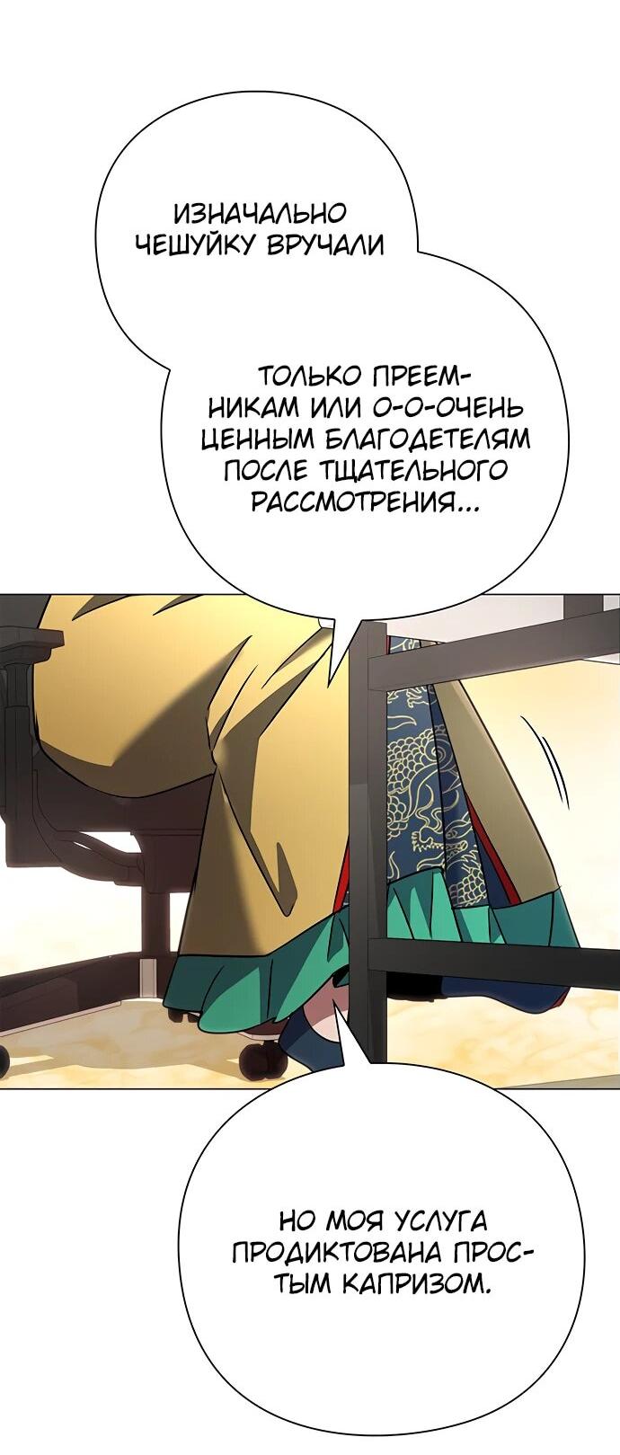 Манга Ночь гоблина - Глава 92 Страница 26