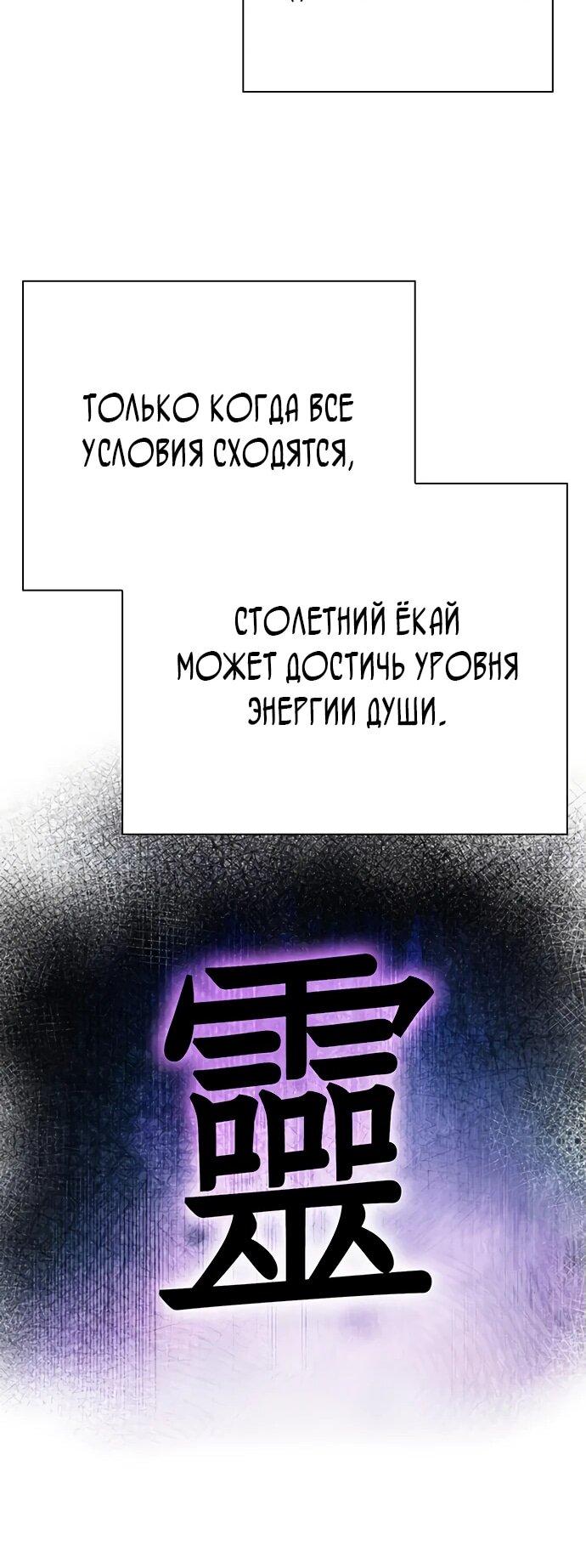 Манга Ночь гоблина - Глава 92 Страница 53