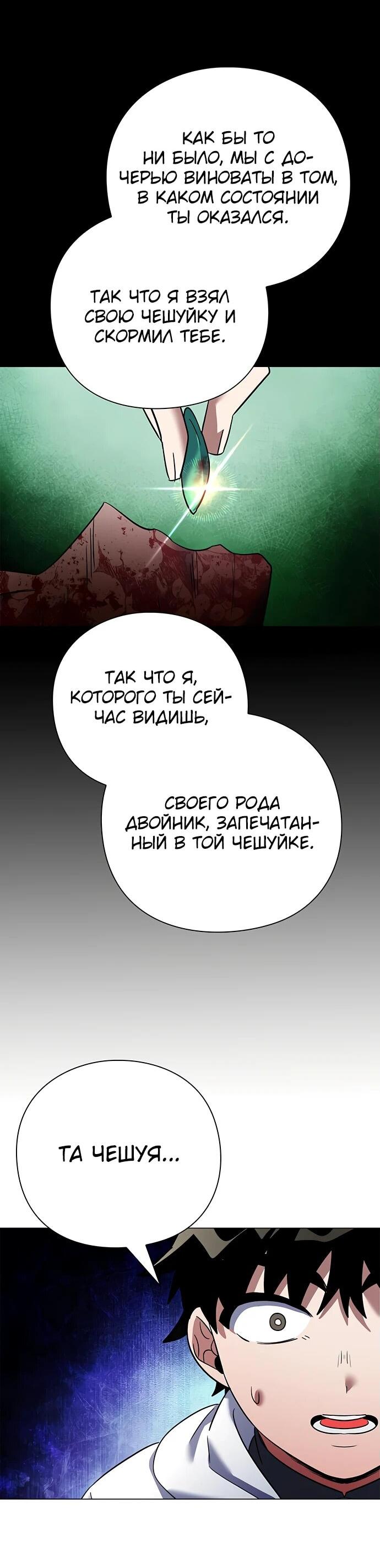 Манга Ночь гоблина - Глава 92 Страница 24