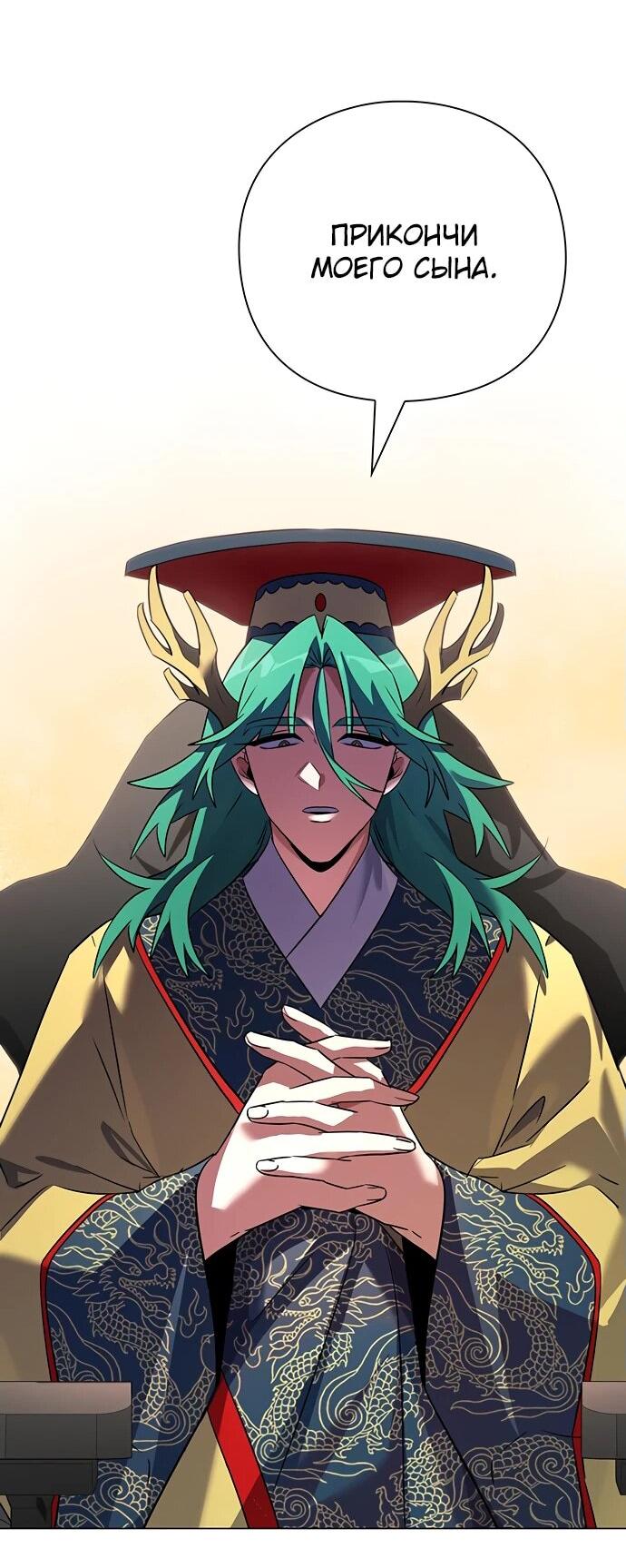 Манга Ночь гоблина - Глава 92 Страница 31