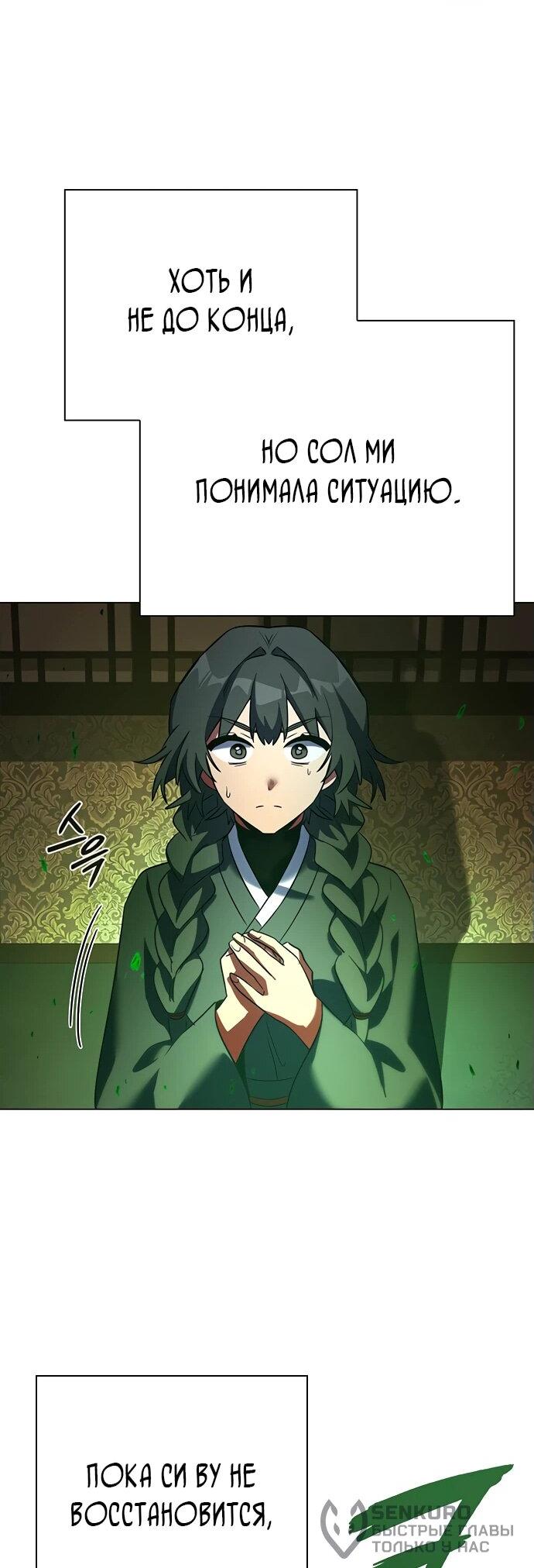 Манга Ночь гоблина - Глава 92 Страница 47