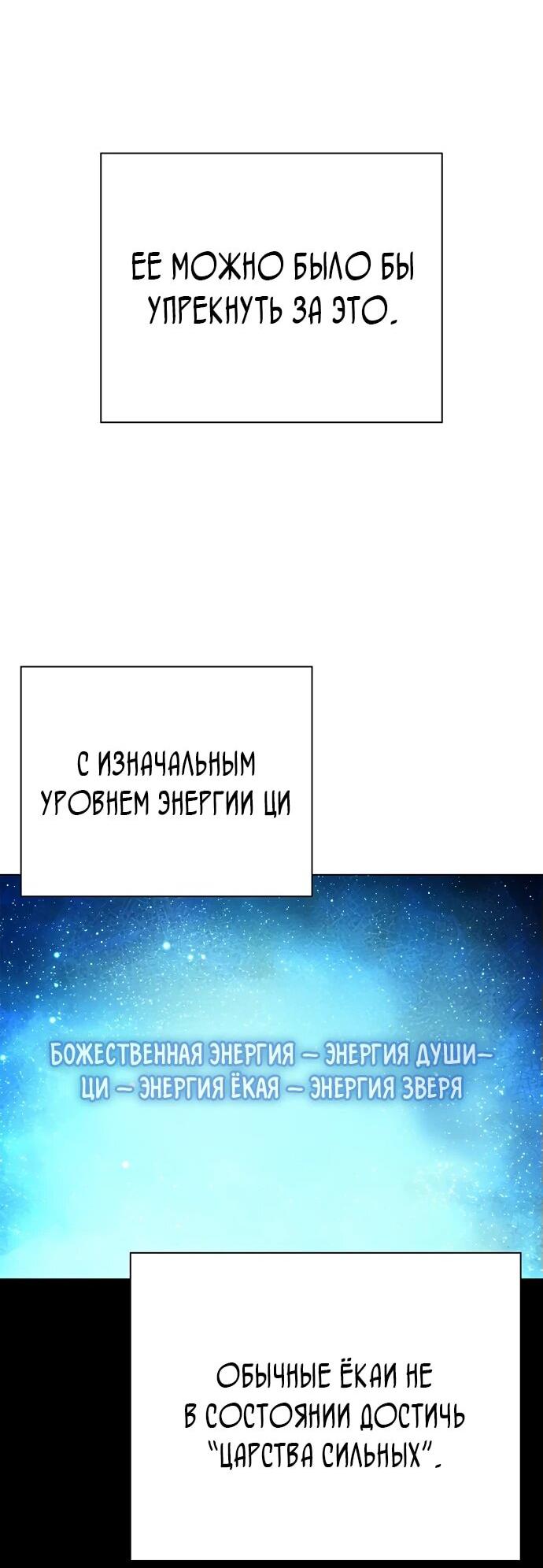 Манга Ночь гоблина - Глава 92 Страница 51