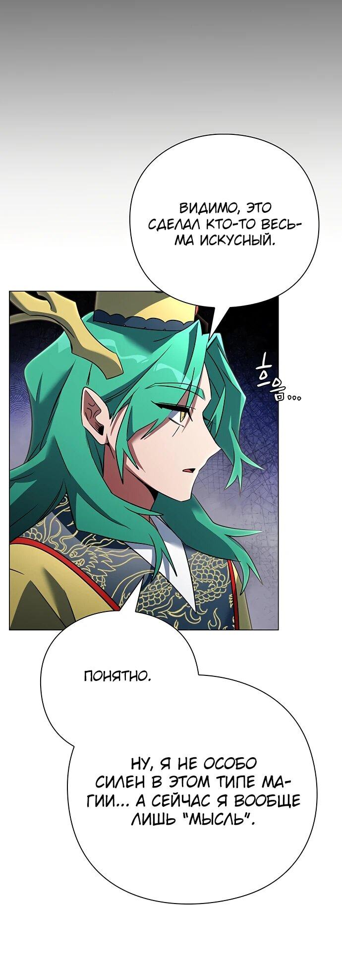 Манга Ночь гоблина - Глава 92 Страница 7