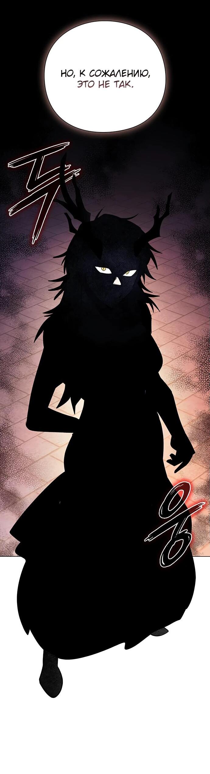 Манга Ночь гоблина - Глава 92 Страница 36
