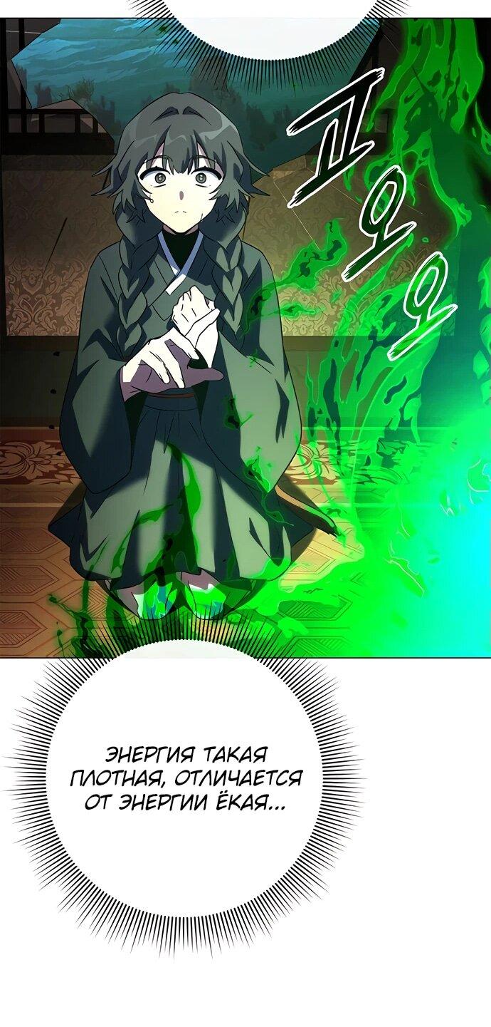 Манга Ночь гоблина - Глава 92 Страница 42