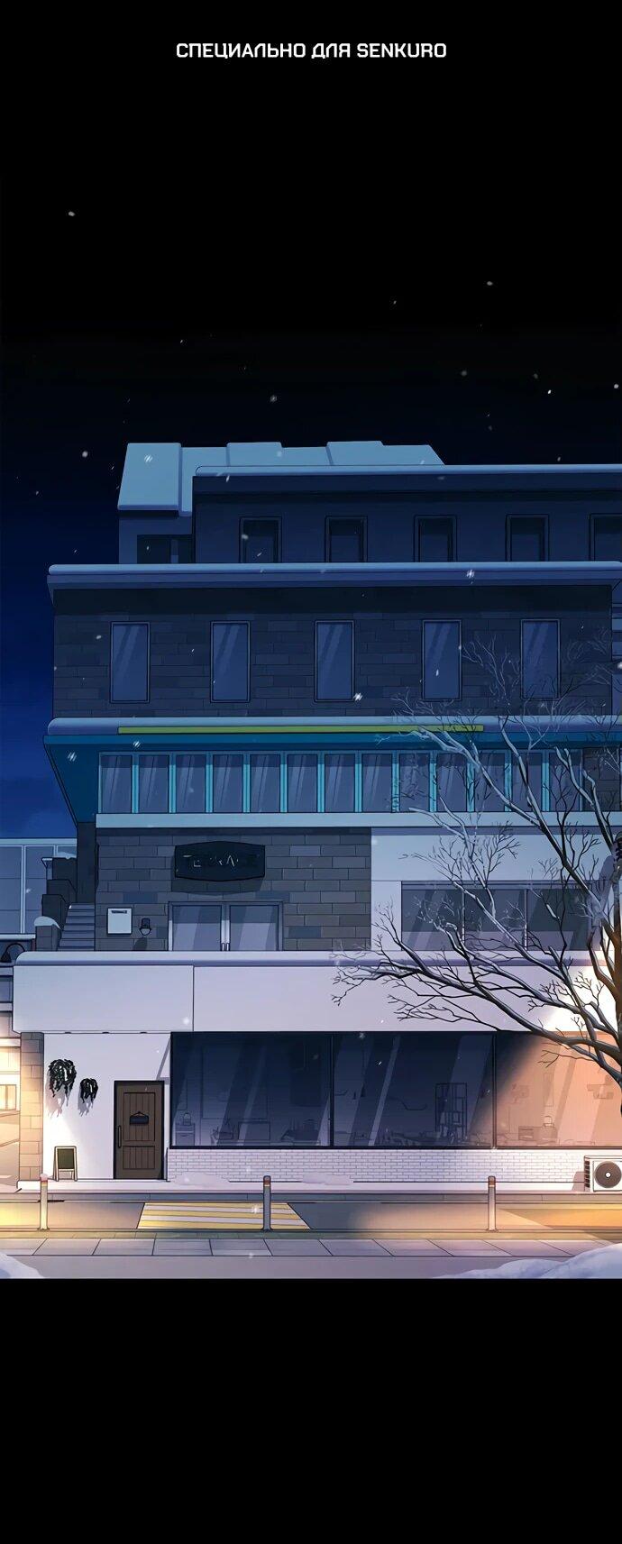 Манга Ночь гоблина - Глава 91 Страница 1