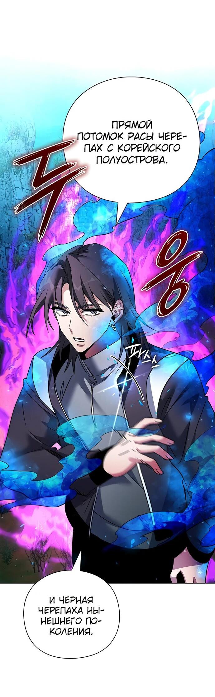 Манга Ночь гоблина - Глава 91 Страница 45