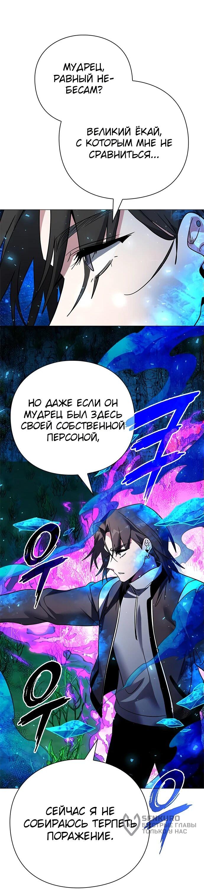 Манга Ночь гоблина - Глава 91 Страница 51