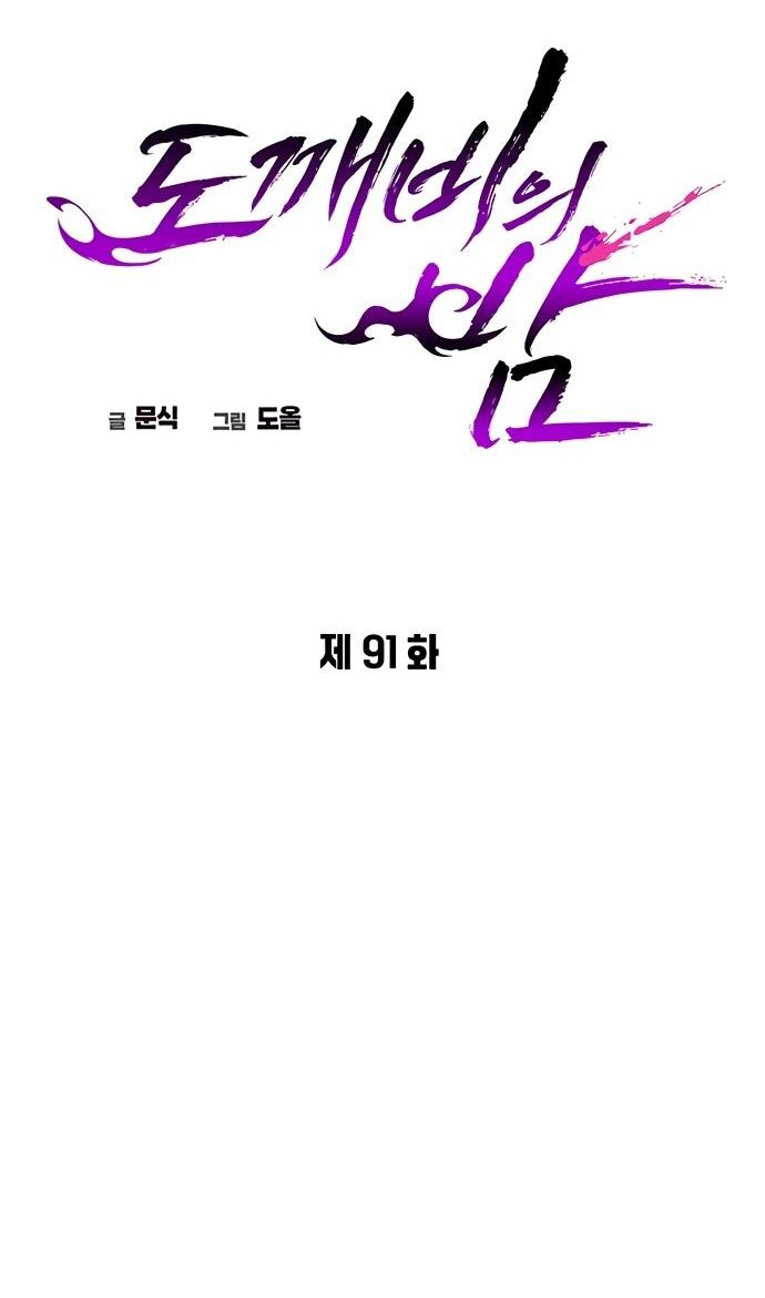 Манга Ночь гоблина - Глава 91 Страница 30