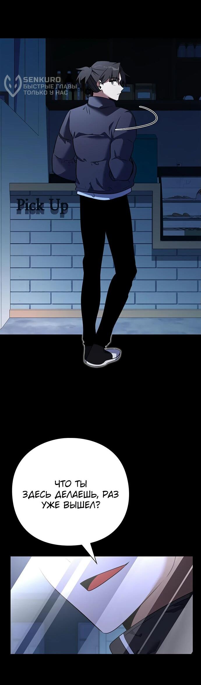 Манга Ночь гоблина - Глава 91 Страница 7