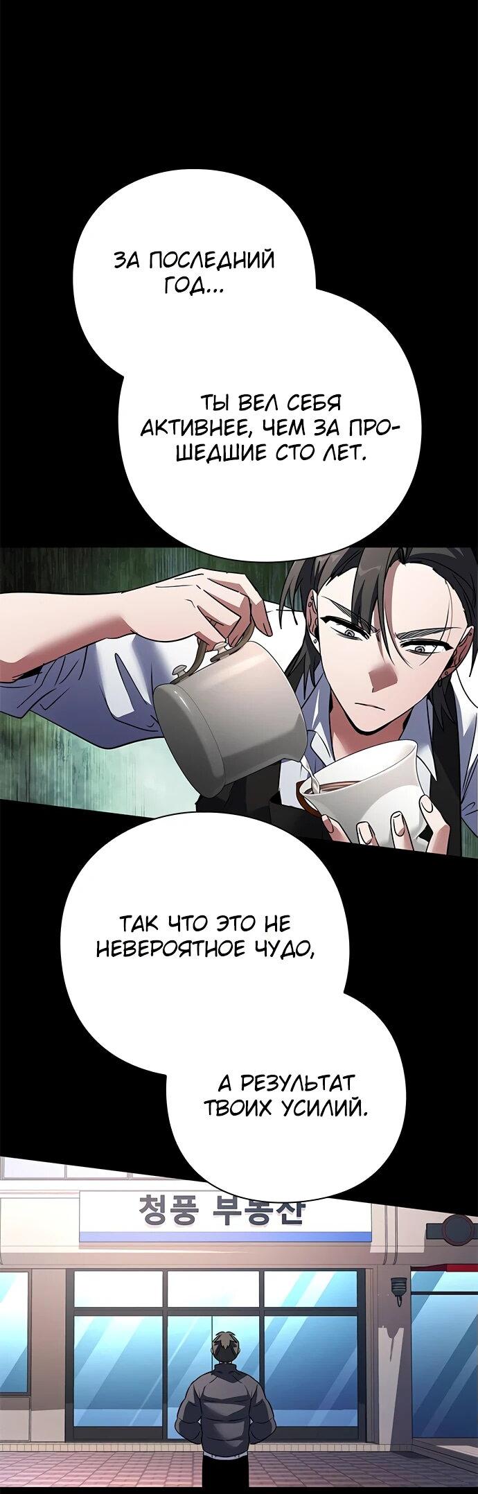 Манга Ночь гоблина - Глава 91 Страница 10