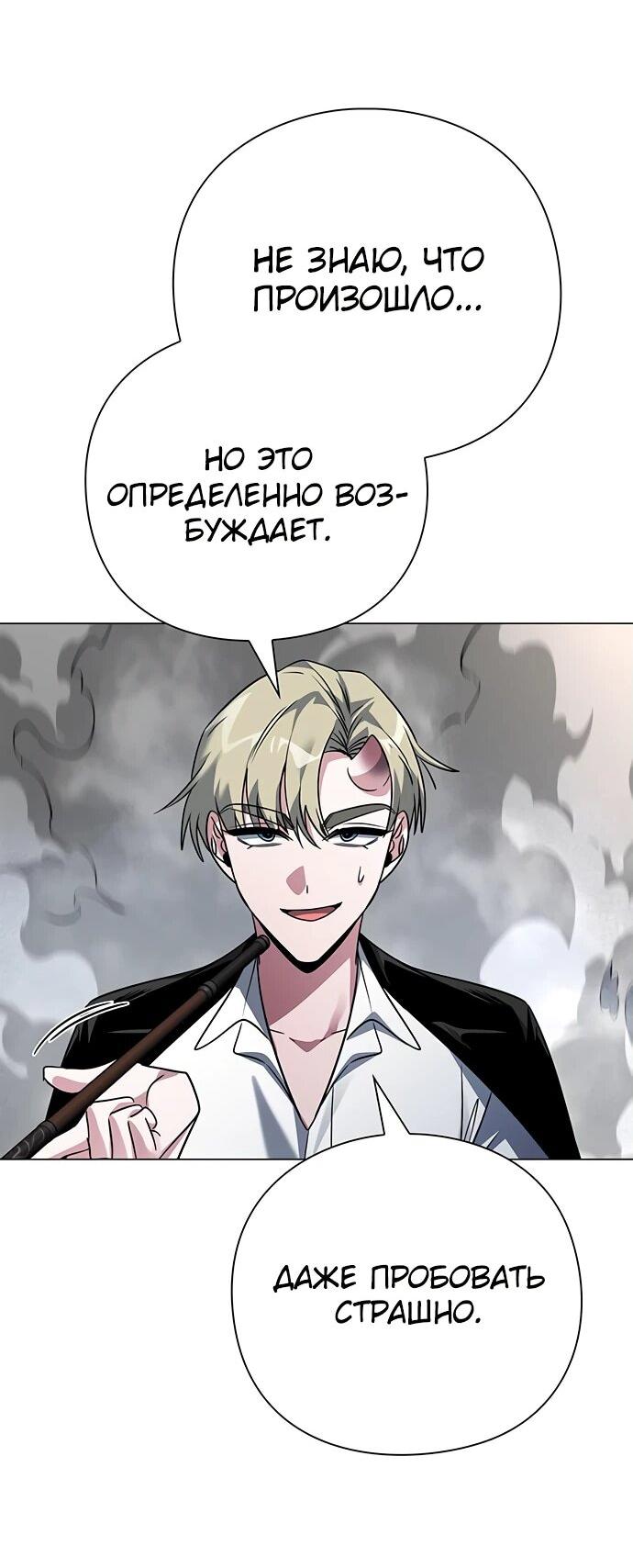 Манга Ночь гоблина - Глава 91 Страница 46