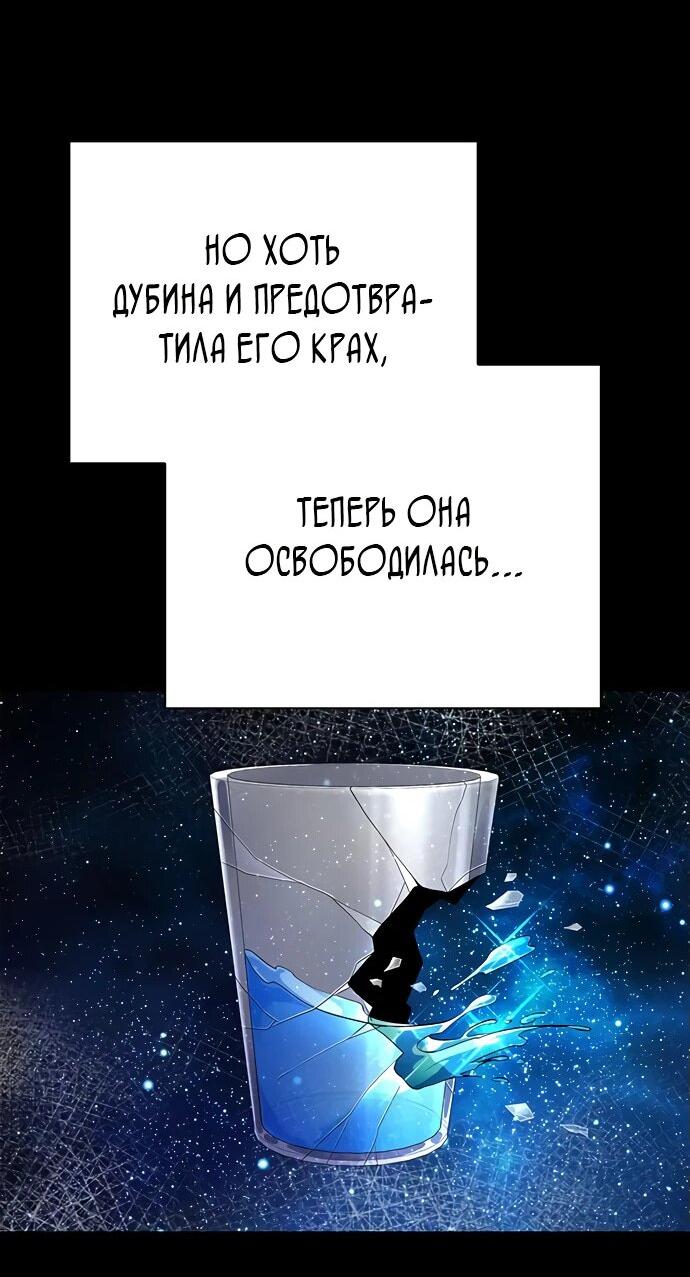 Манга Ночь гоблина - Глава 91 Страница 61