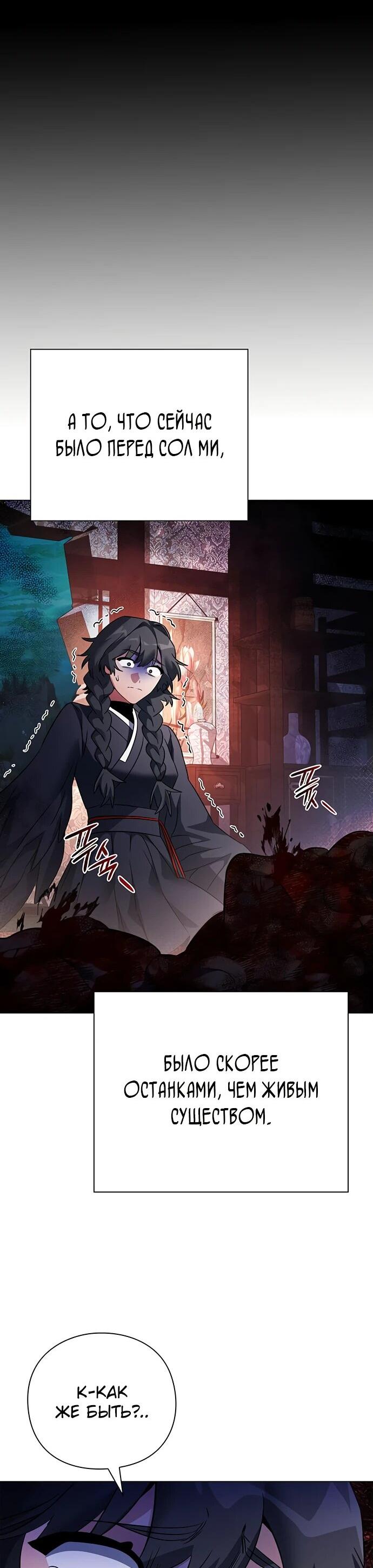 Манга Ночь гоблина - Глава 91 Страница 62