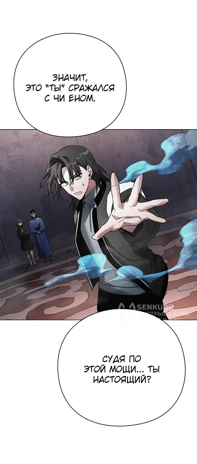 Манга Ночь гоблина - Глава 91 Страница 40