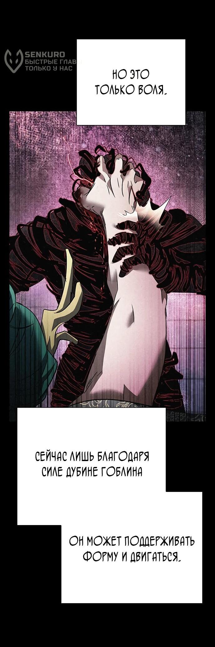 Манга Ночь гоблина - Глава 91 Страница 60
