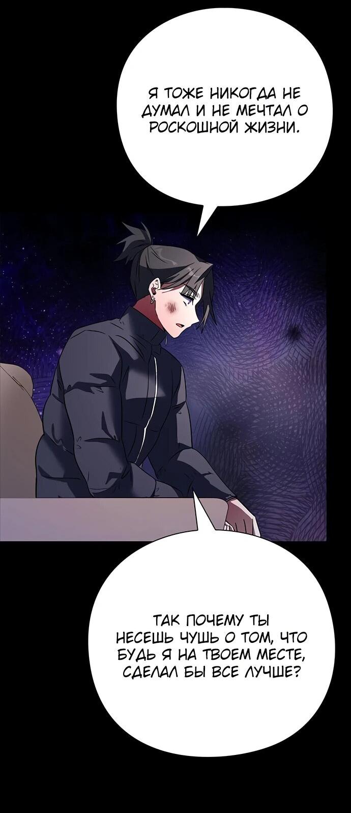 Манга Ночь гоблина - Глава 91 Страница 18