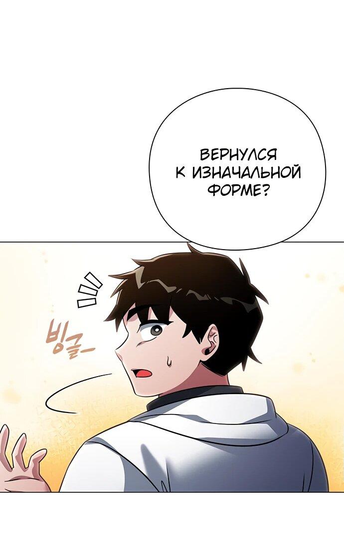 Манга Ночь гоблина - Глава 91 Страница 66