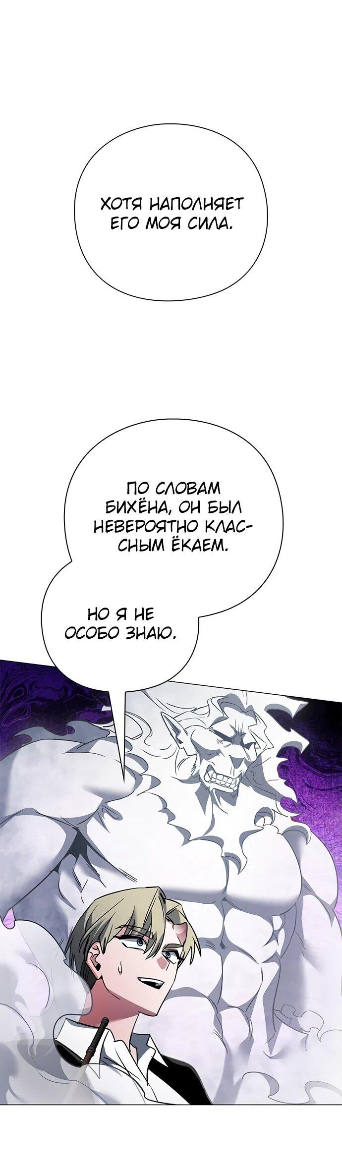 Манга Ночь гоблина - Глава 91 Страница 50