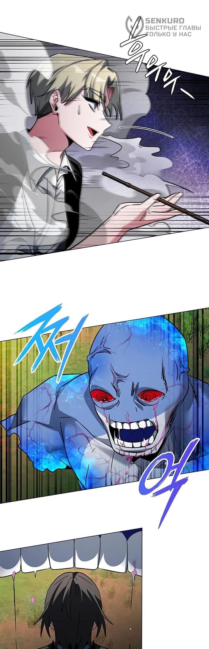 Манга Ночь гоблина - Глава 91 Страница 32