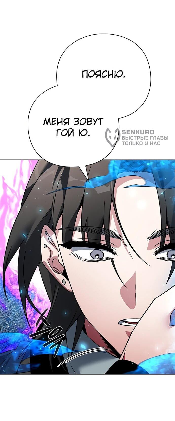 Манга Ночь гоблина - Глава 91 Страница 44