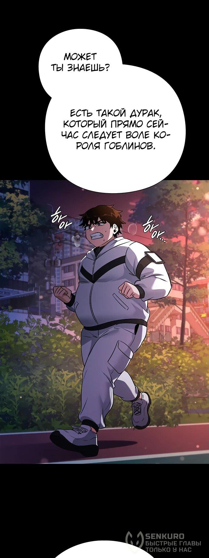 Манга Ночь гоблина - Глава 91 Страница 25