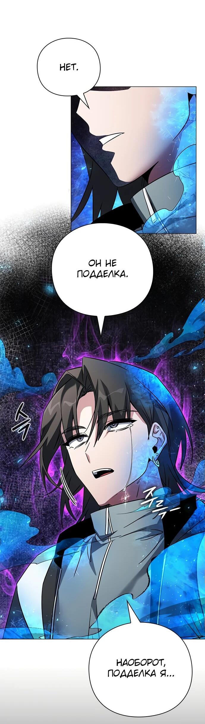 Манга Ночь гоблина - Глава 91 Страница 41