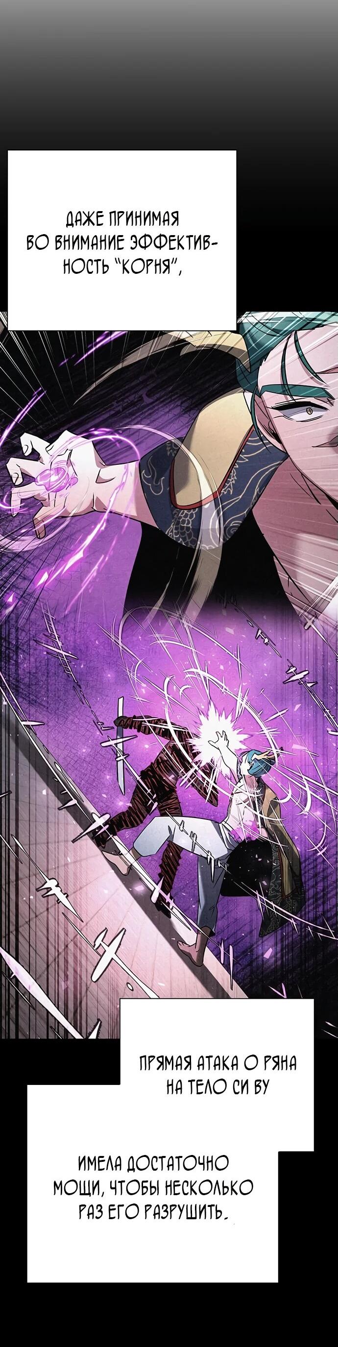 Манга Ночь гоблина - Глава 91 Страница 59