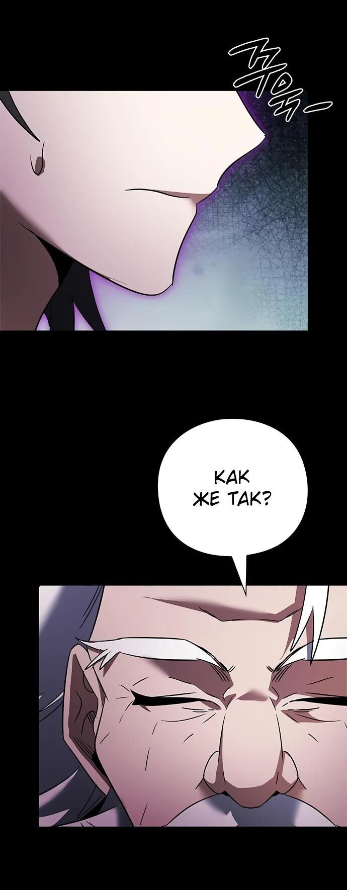 Манга Ночь гоблина - Глава 90 Страница 60