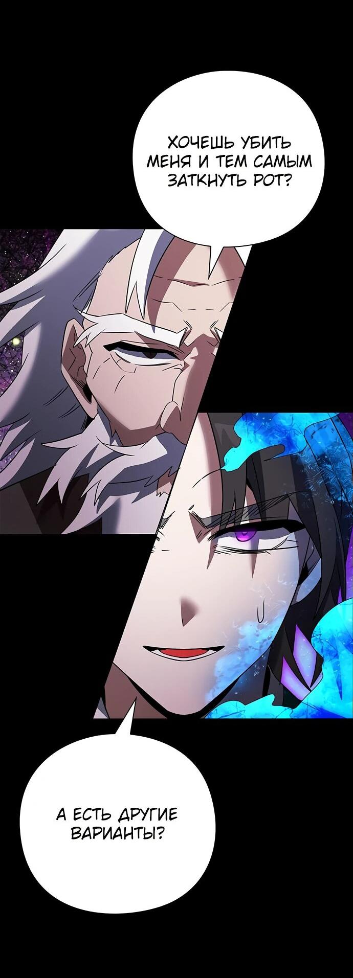 Манга Ночь гоблина - Глава 90 Страница 70