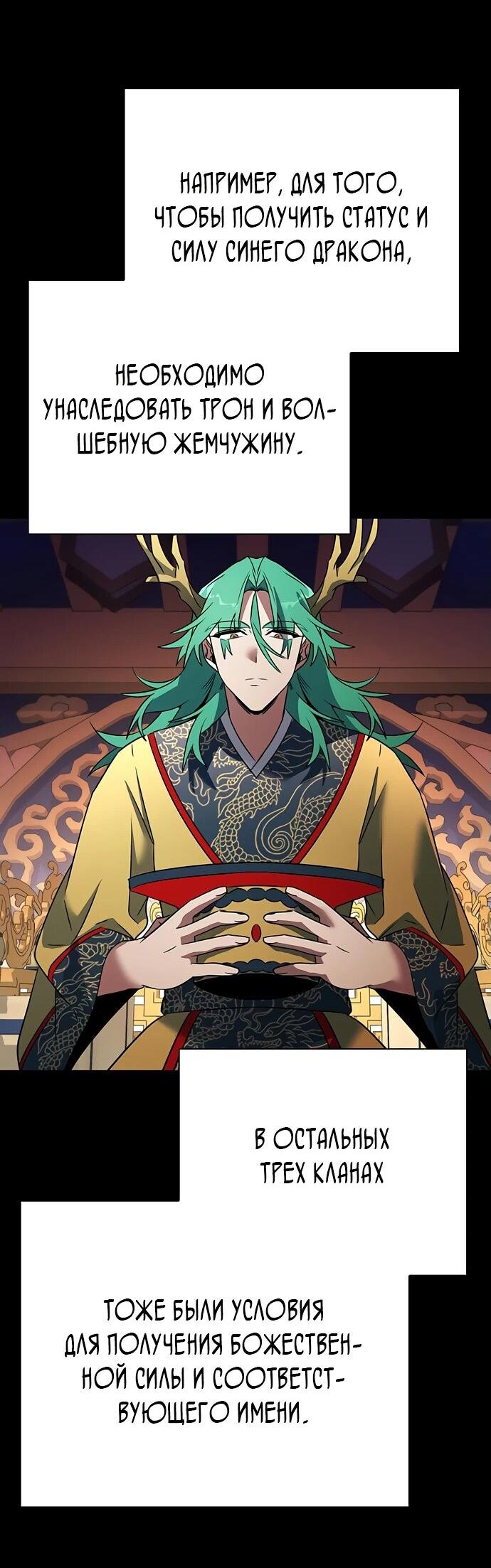 Манга Ночь гоблина - Глава 90 Страница 33