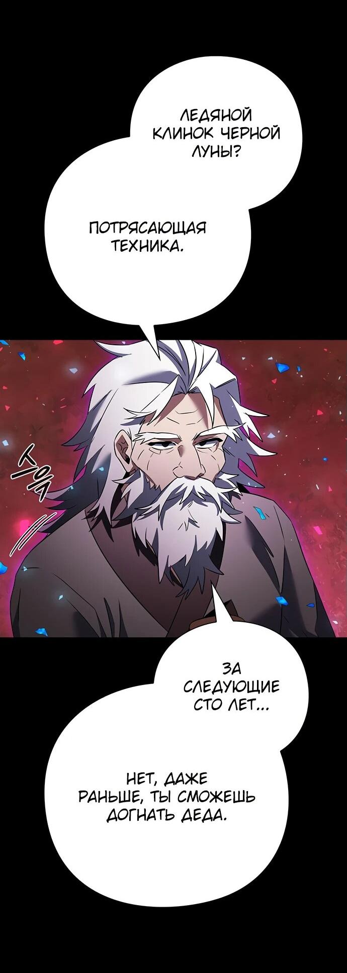 Манга Ночь гоблина - Глава 90 Страница 52