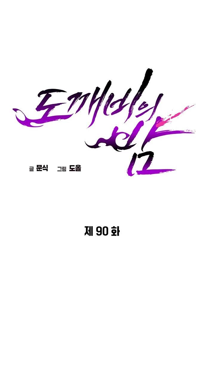 Манга Ночь гоблина - Глава 90 Страница 21