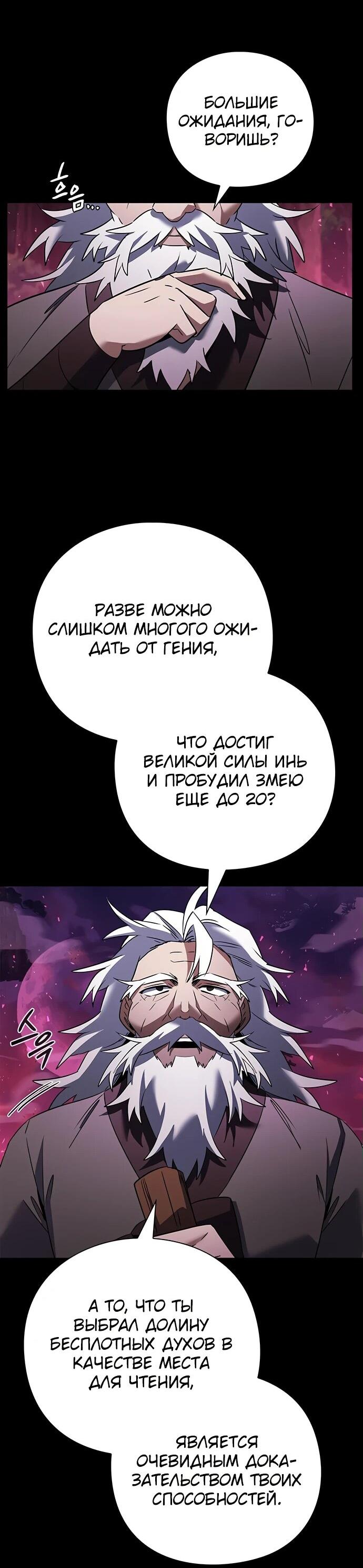 Манга Ночь гоблина - Глава 90 Страница 43
