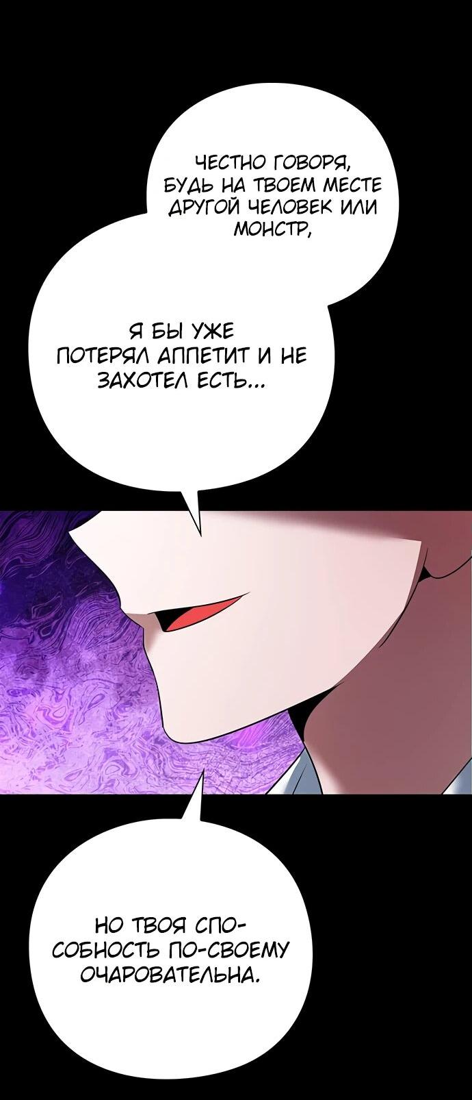 Манга Ночь гоблина - Глава 90 Страница 16
