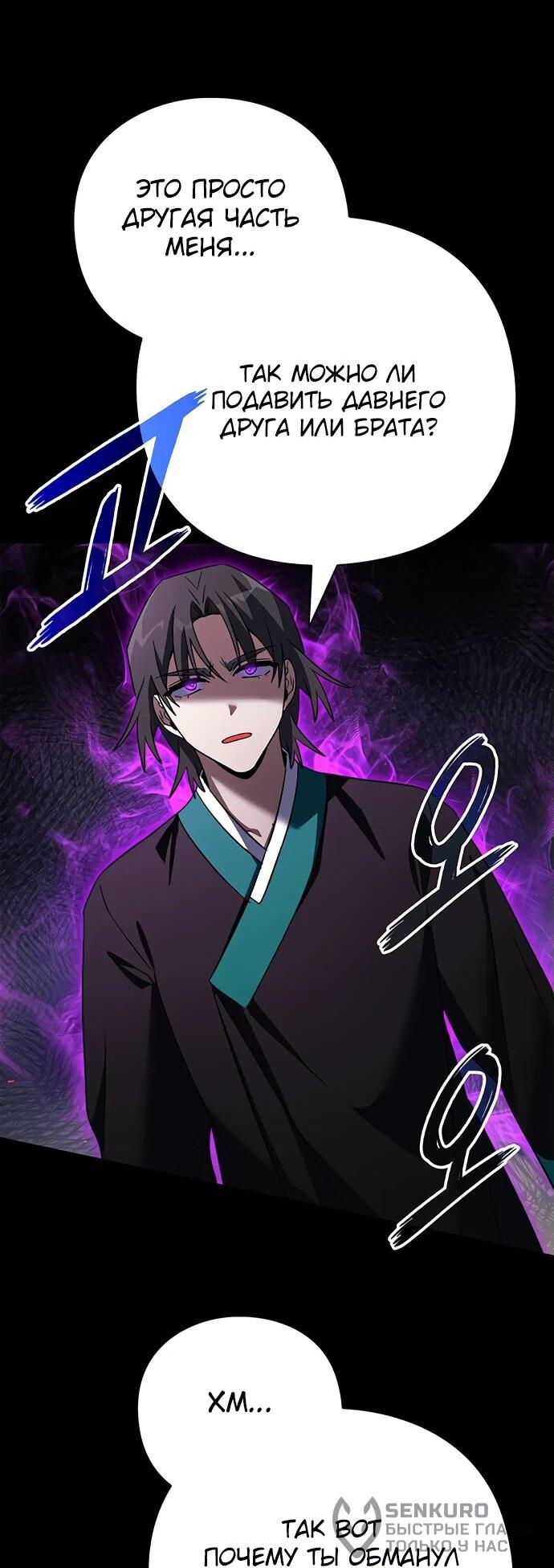 Манга Ночь гоблина - Глава 90 Страница 66