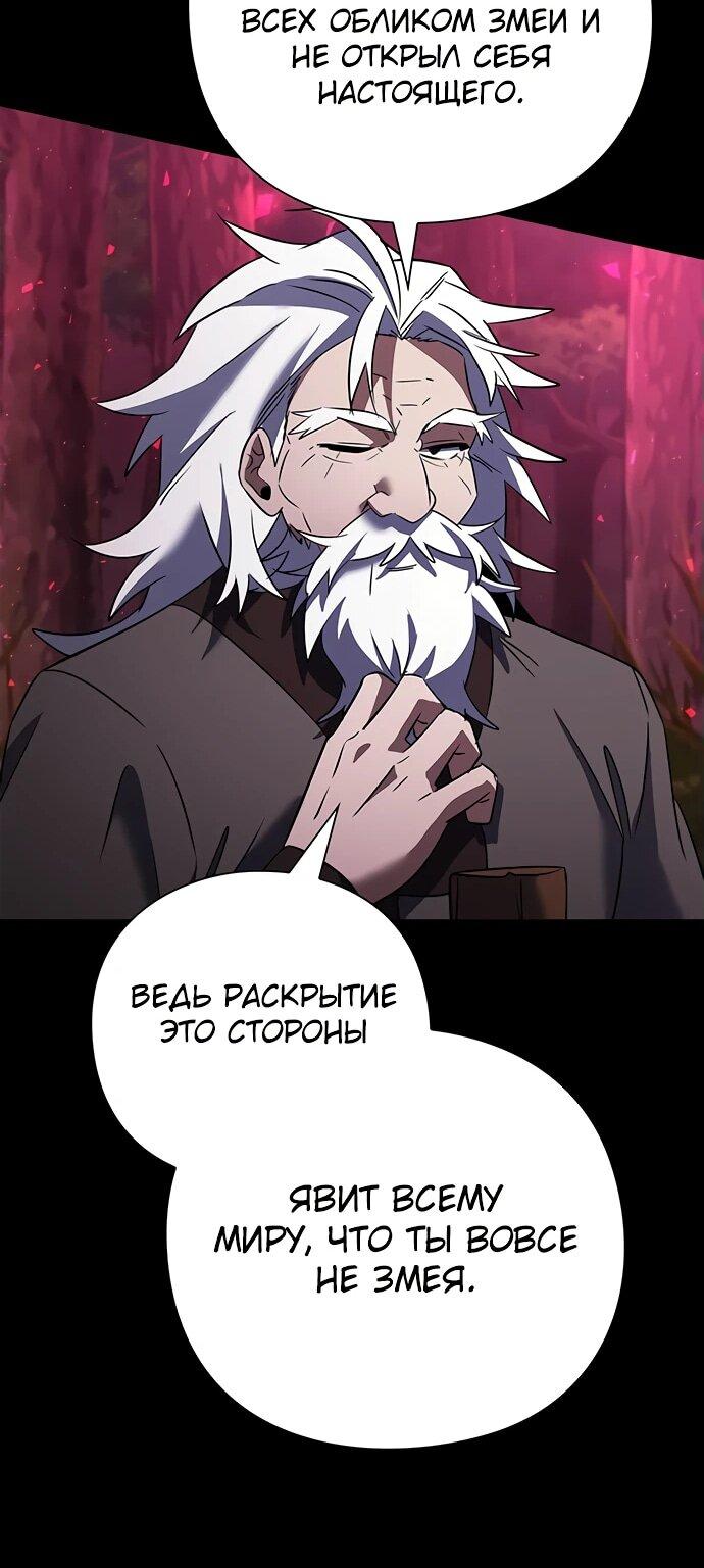 Манга Ночь гоблина - Глава 90 Страница 67