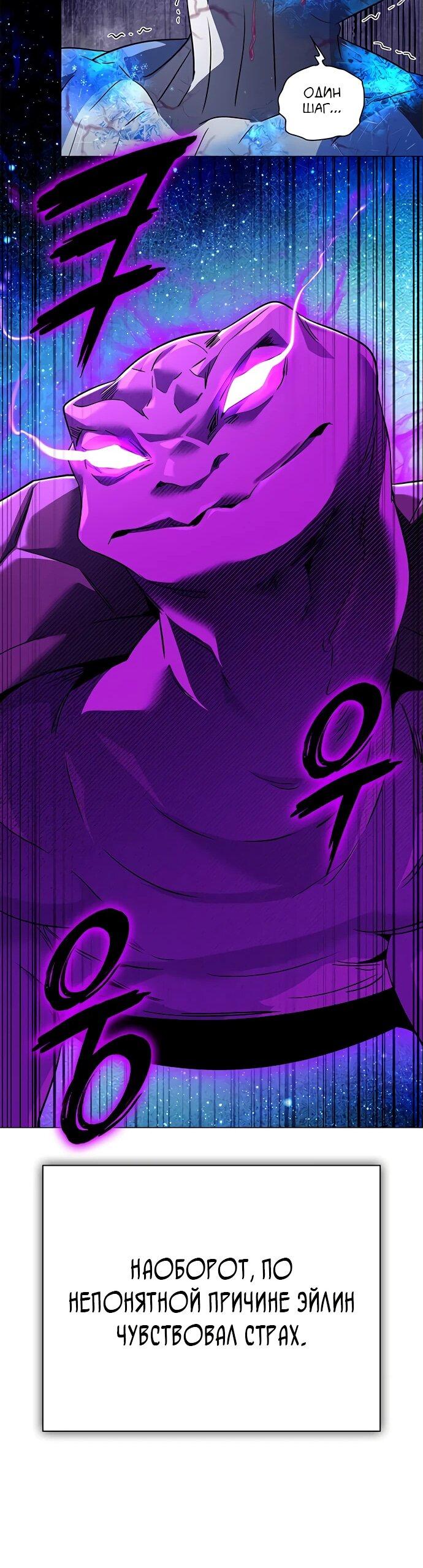 Манга Ночь гоблина - Глава 90 Страница 25