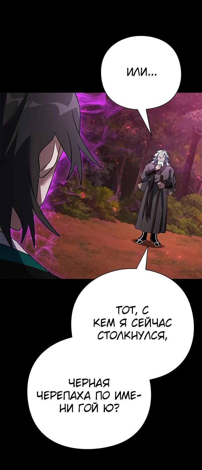 Манга Ночь гоблина - Глава 90 Страница 59