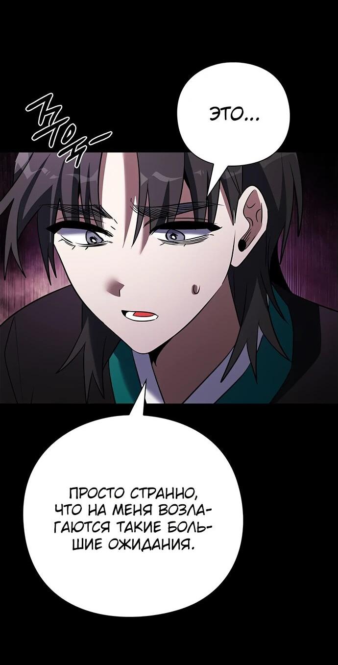 Манга Ночь гоблина - Глава 90 Страница 42