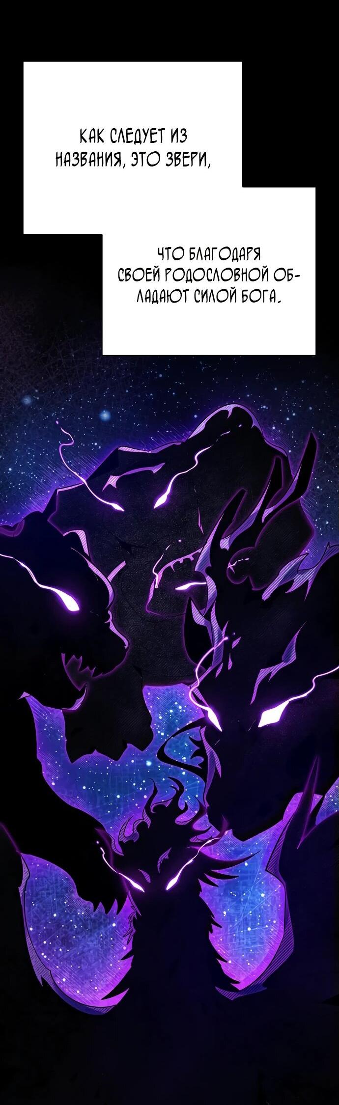 Манга Ночь гоблина - Глава 90 Страница 30